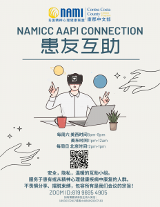 AAPI Connection Flyer in Mandarin Chinese