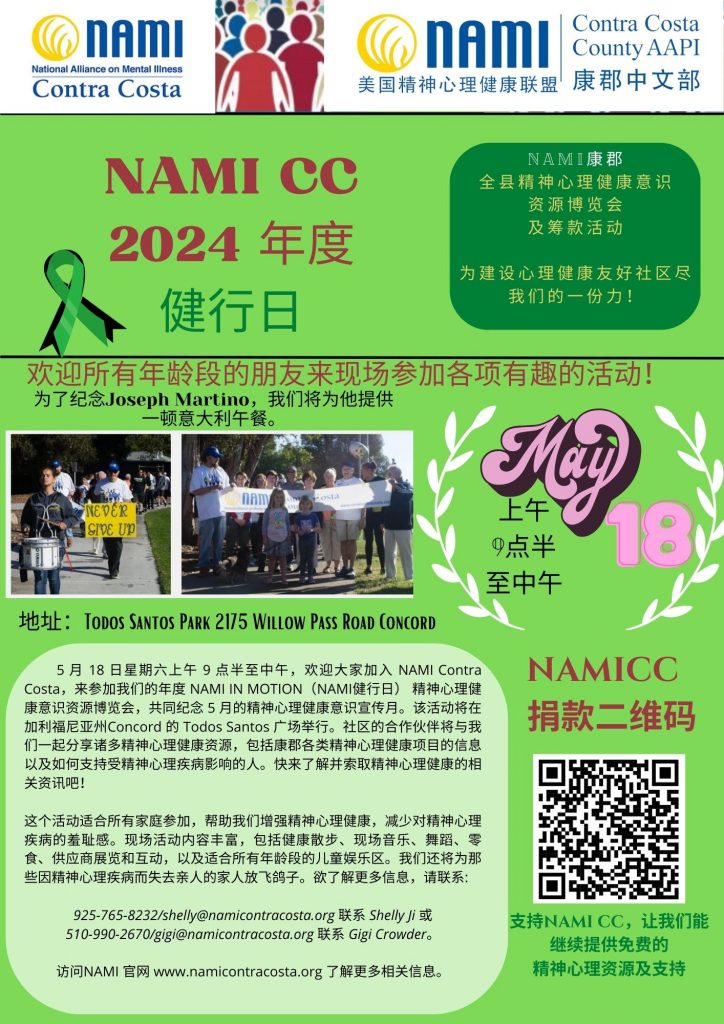 NAMI In Motion Mandarin Flyer